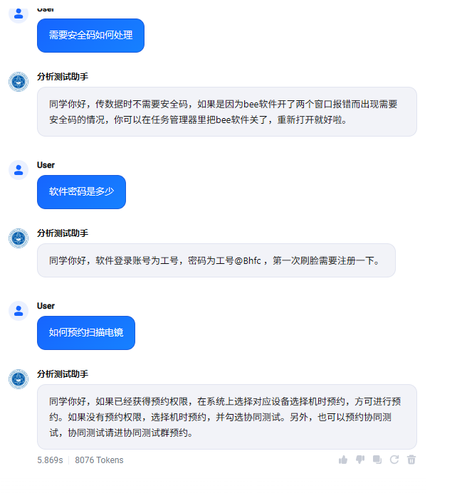 北京航空航天大学测试问题24h在线解答：分析测试中心推出AI问答智能体“分析测试助手”