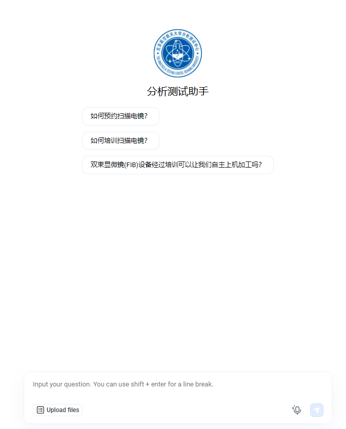 北京航空航天大学测试问题24h在线解答：分析测试中心推出AI问答智能体“分析测试助手”
