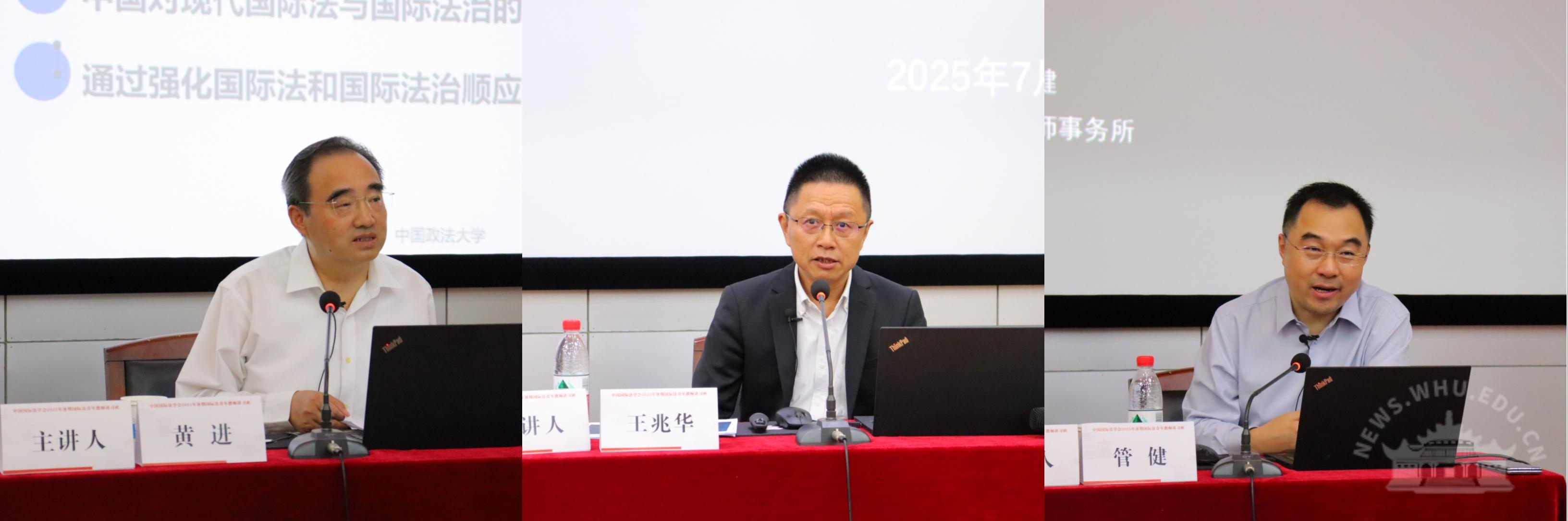 武汉大学中国国际法学会2025年暑期国际法青年教师讲习班在校举行