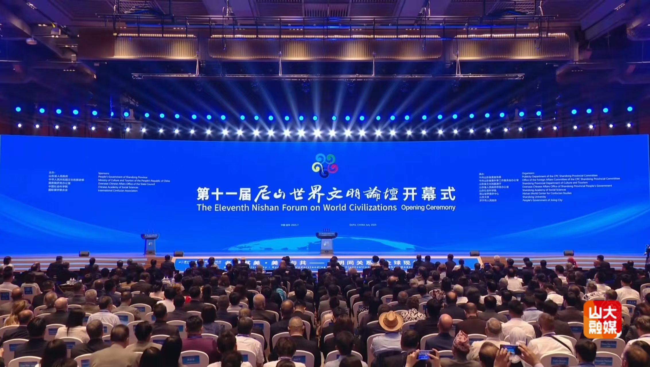 山东大学山东大学学者出席第十一届尼山世界文明论坛