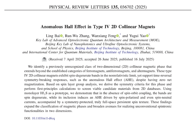 北京理工大学团队在二维共线磁体的分类和反常输运性质的研究中取得重要进展