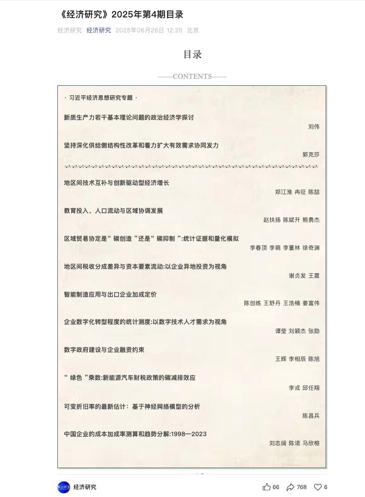 中国农业大学经管学院李春顶教授等在《经济研究》和《经济学（季刊）》发表重要论文