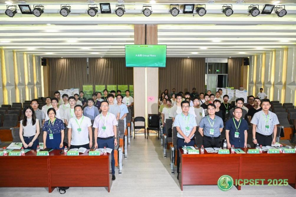 电子科技大学我校举办第四届电力系统与能源技术国际学术会议（ICPSET 2025）