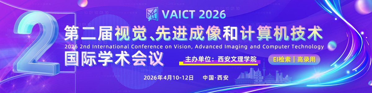 第二届视觉、先进成像和计算机技术国际学术会议(VAICT 2026)