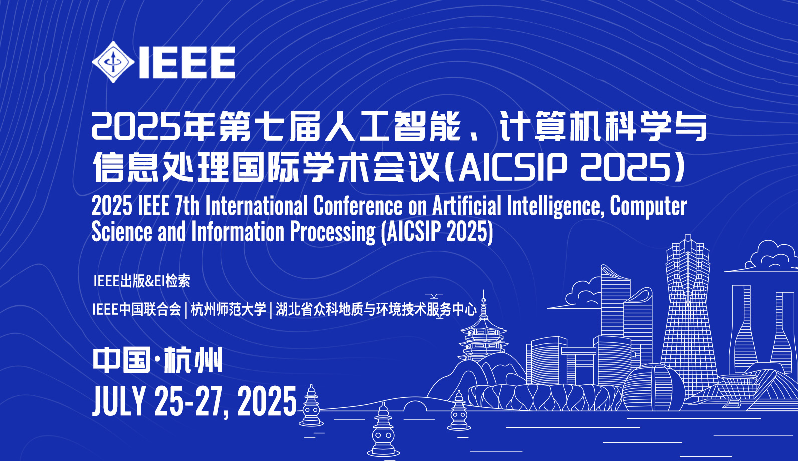 IEEE出版，第七届人工智能、计算机科学与信息处理国际学术会议