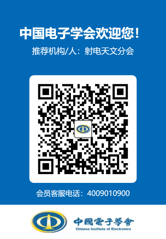 2025年射电天文前沿与技术研讨会