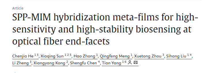 上海交大杨天团队在高稳定纳米光学生物分子传感器方向取得进展