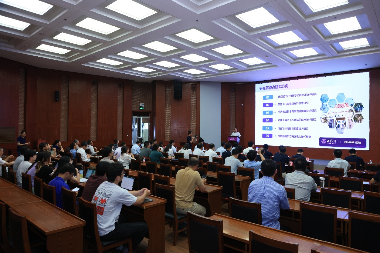 清华大学清华大学-广州亿航智能技术有限公司低空航空技术联合研究院揭牌