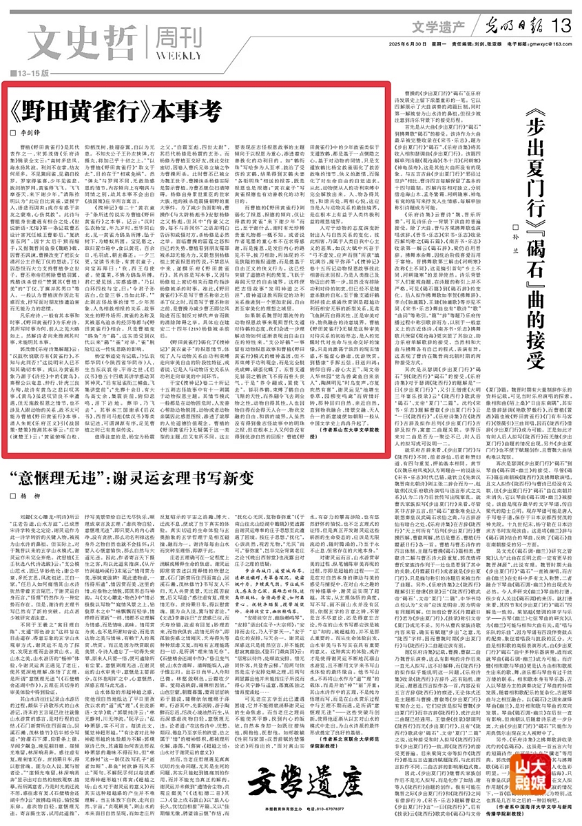 山东大学李剑锋教授在《光明日报》刊发学术文章