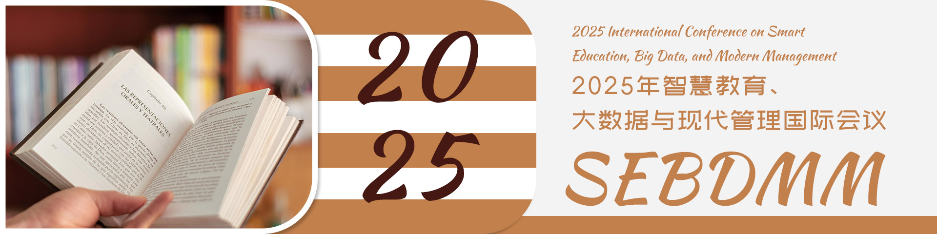 2025年智慧教育、大数据与现代管理国际会议（SEBDMM 2025）
