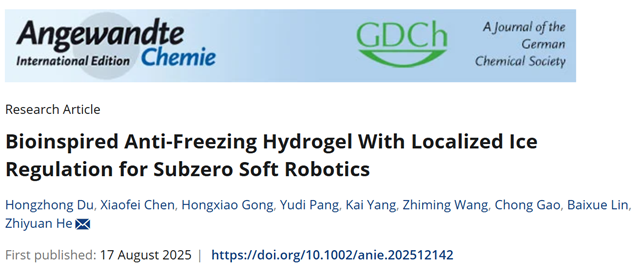 北京理工大学团队在纯水系抗冻水凝胶材料助力机器人低温触觉识别领域取得进展