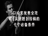 学术会议在线