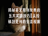 学术会议在线