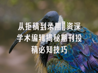 学术会议在线