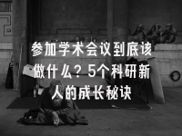 学术会议在线