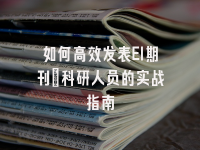 学术会议在线