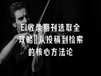学术会议在线