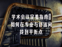 学术会议在线