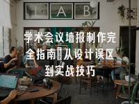学术会议在线