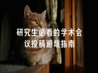 学术会议在线