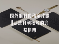 学术会议在线