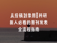 学术会议在线