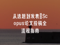 学术会议在线