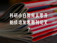 学术会议在线