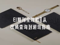 学术会议在线