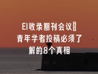 学术会议在线