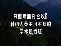 学术会议在线