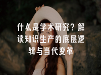 学术会议在线