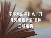 学术会议在线