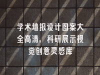 学术会议在线