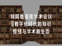 学术会议在线