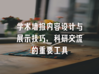 学术会议在线