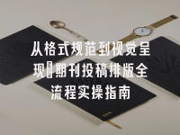 学术会议在线