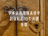 学术会议在线