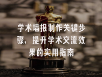 学术会议在线