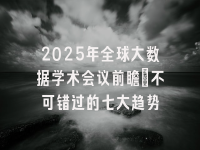 学术会议在线