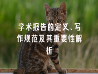 学术会议在线