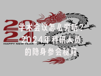 学术会议在线