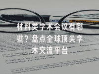 学术会议在线