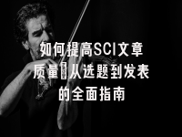 学术会议在线