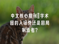 学术会议在线