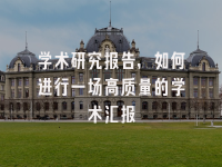 学术会议在线