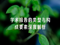 学术会议在线