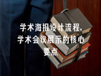 学术会议在线