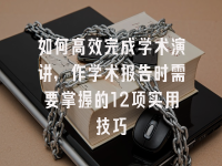 学术会议在线