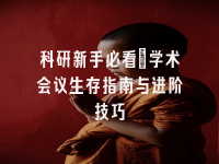 学术会议在线